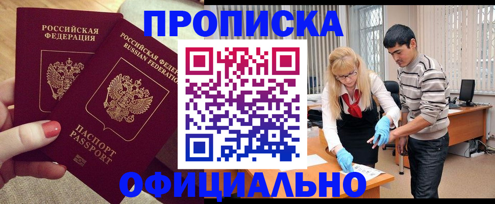 временная регистрация для школы в Черноголовке