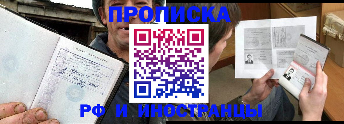 прописка паспорт в Черноголовке