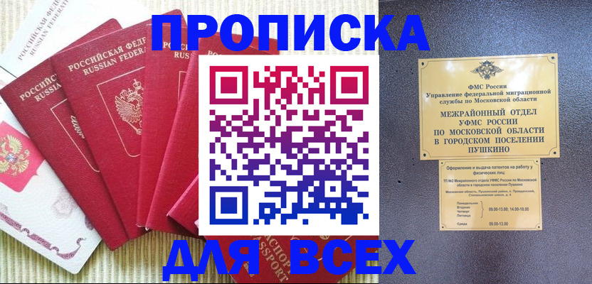 регистрация для школы в Черноголовке