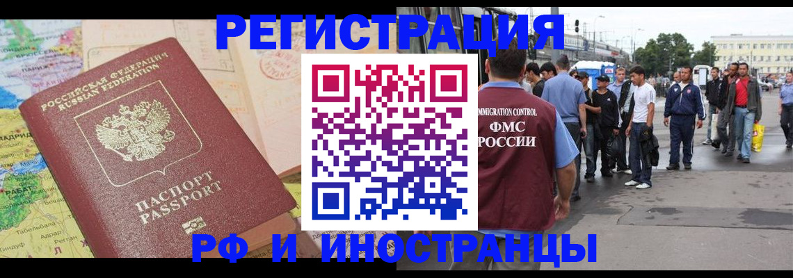 прописка для работы в Черноголовке