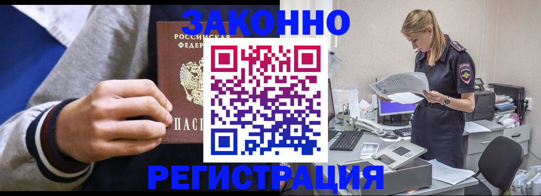 прописка иностранных граждан в Черноголовке