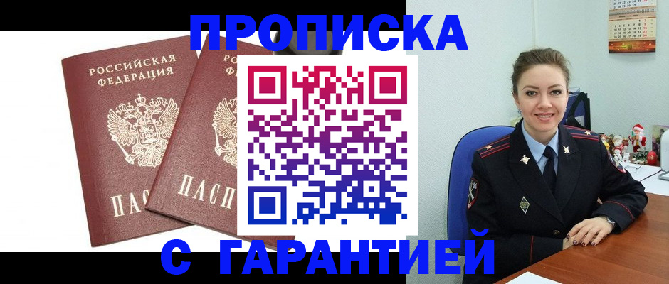 временная регистрация для всех в Черноголовке