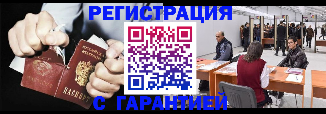 временная регистрация законно в Черноголовке