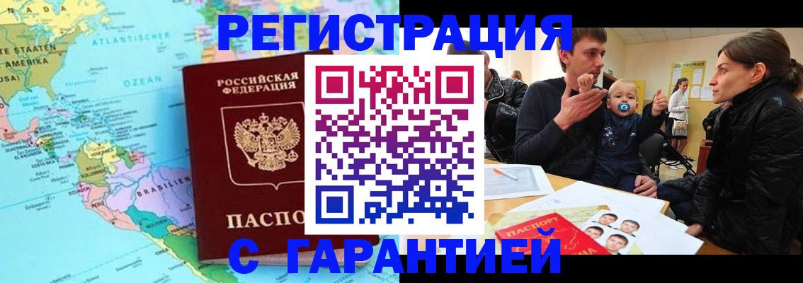 временная регистрация гарантия в Черноголовке